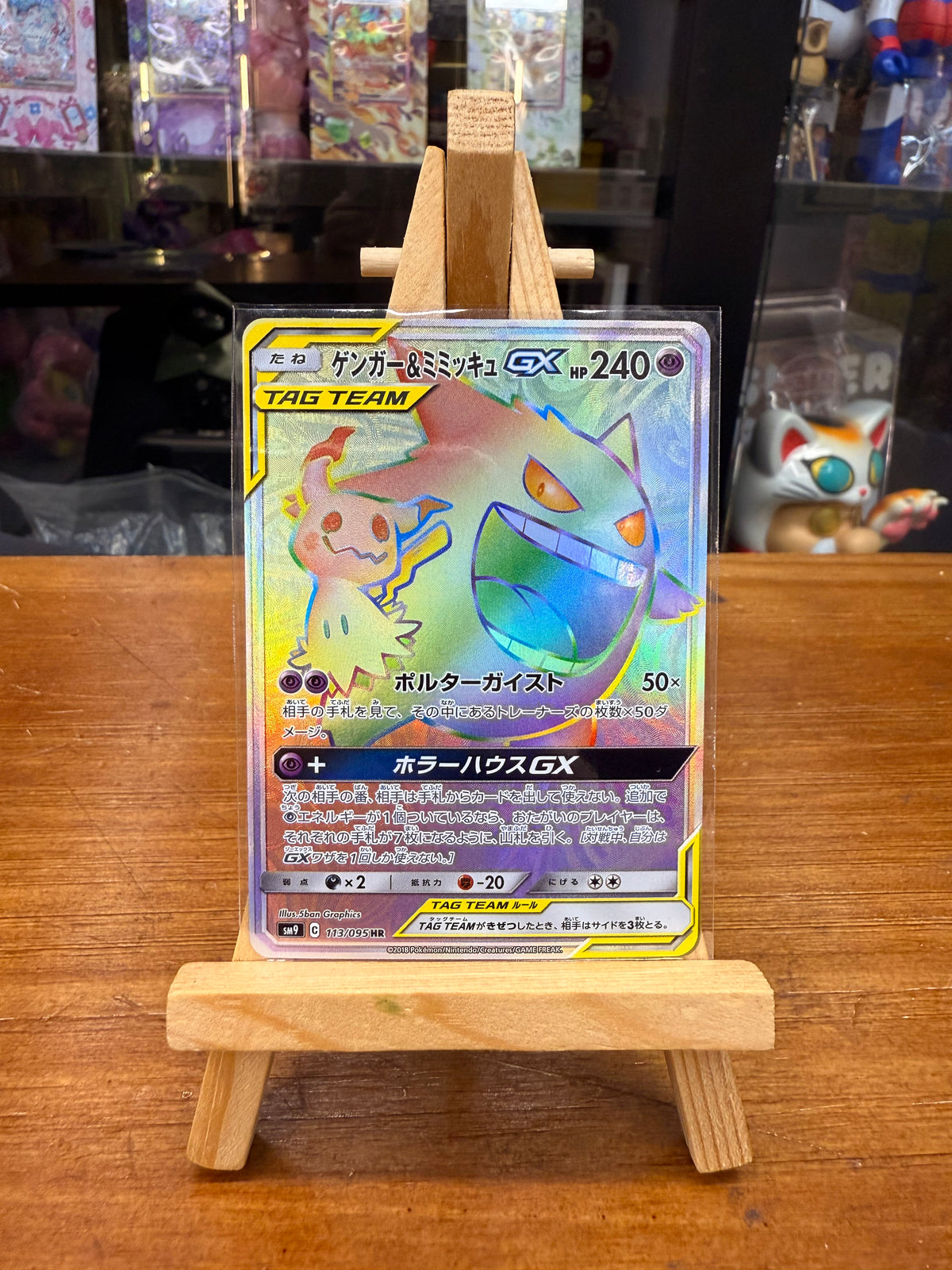 Pokemon sm9 113/095 hr