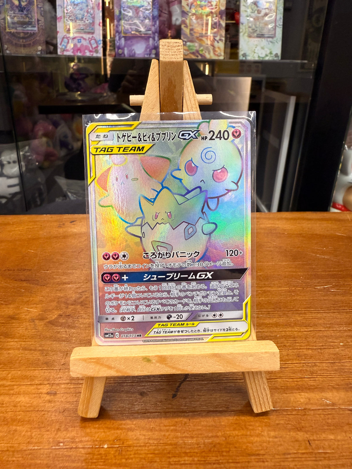 Pokemon sm12a 218 hr