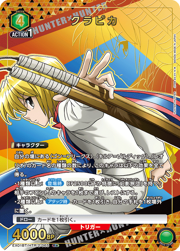 [EX01BT] UNION ARENA ブースターパック HUNTER×HUNTER Vol.2