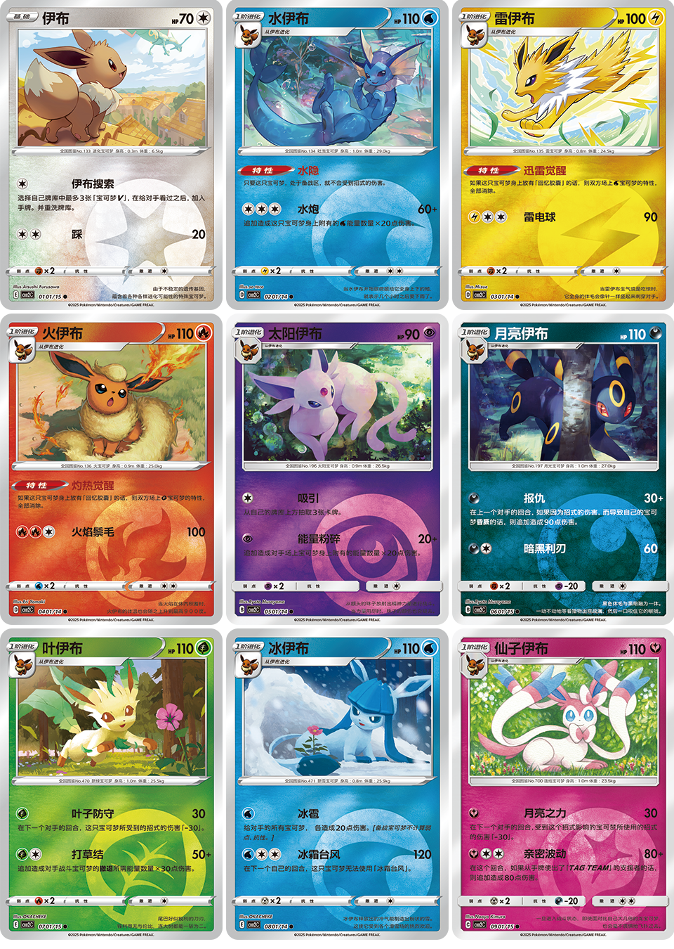 [CBB2C] Pokemon 伊貝寶石包VOL.2 簡中 Box