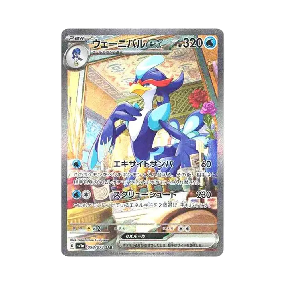 [SV1a] Pokemon Triplet Beat 三連音爆 日版 Box