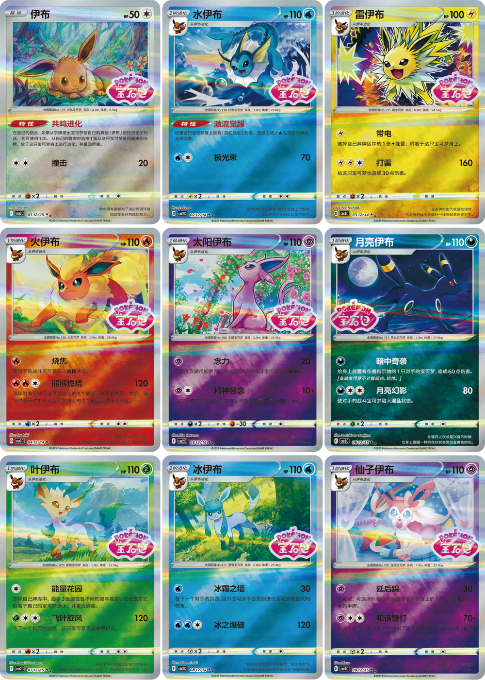 [CBB2C] Pokemon 伊貝寶石包VOL.2 簡中 Box