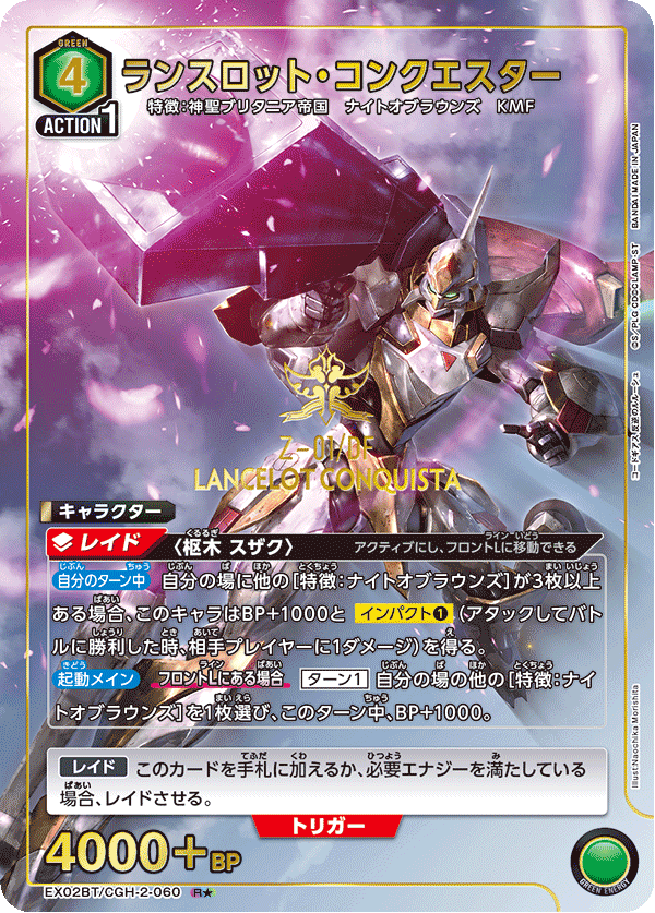 [EX02BT] UNION ARENA ブースターパック コードギアス 反逆のルルーシュ Vol.2