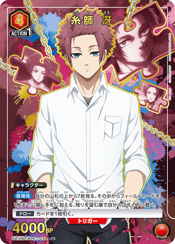 [UA12BT] UNION ARENA BLUE LOCK 藍色監獄