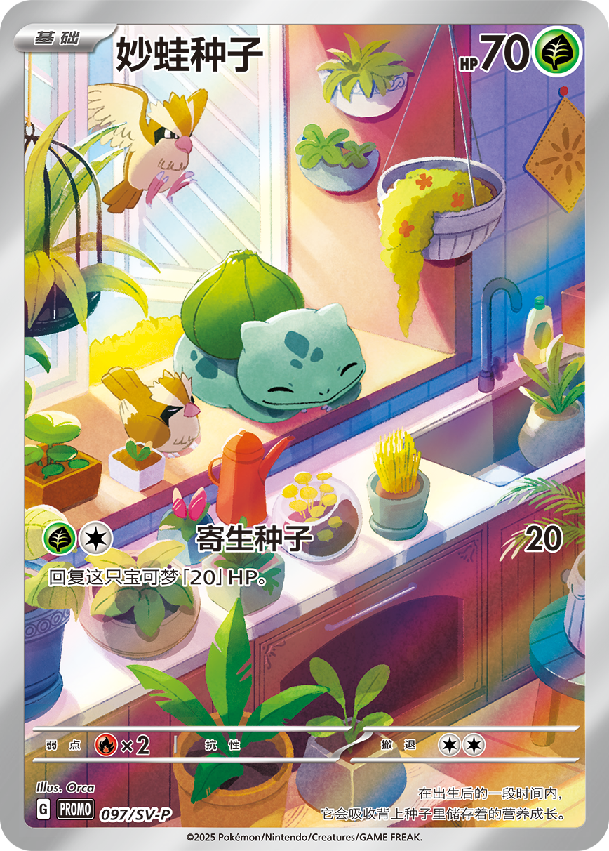 [151 C] Pokemon 收集啦151 最初的夥伴精品禮盒 妙蛙種子