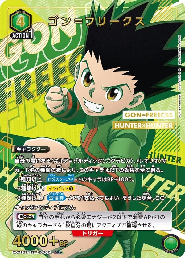 [EX01BT] UNION ARENA ブースターパック HUNTER×HUNTER Vol.2