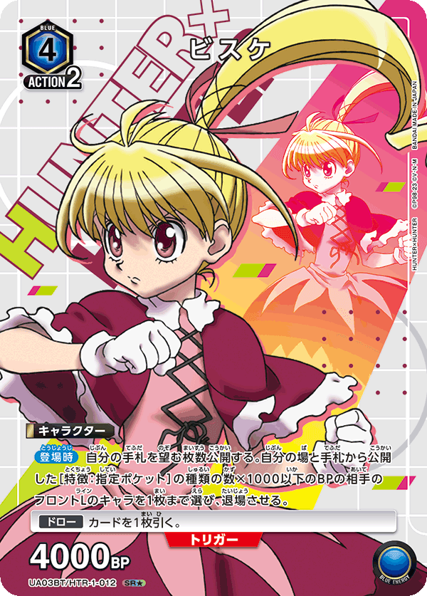 [UA03BT] UNION ARENA HUNTER×HUNTER