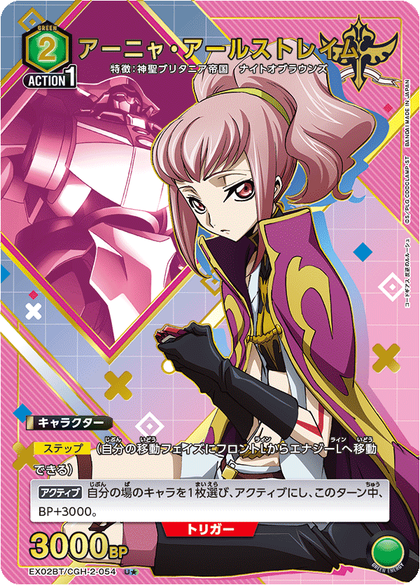 [EX02BT] UNION ARENA ブースターパック コードギアス 反逆のルルーシュ Vol.2