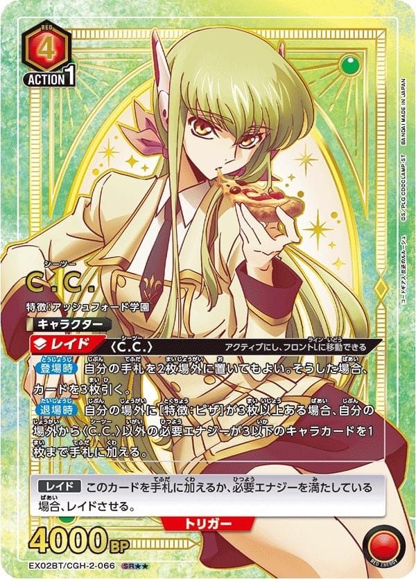 [EX02BT] UNION ARENA ブースターパック コードギアス 反逆のルルーシュ Vol.2