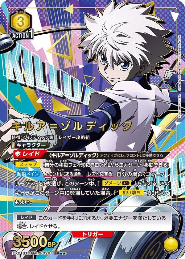 [EX01BT] UNION ARENA ブースターパック HUNTER×HUNTER Vol.2