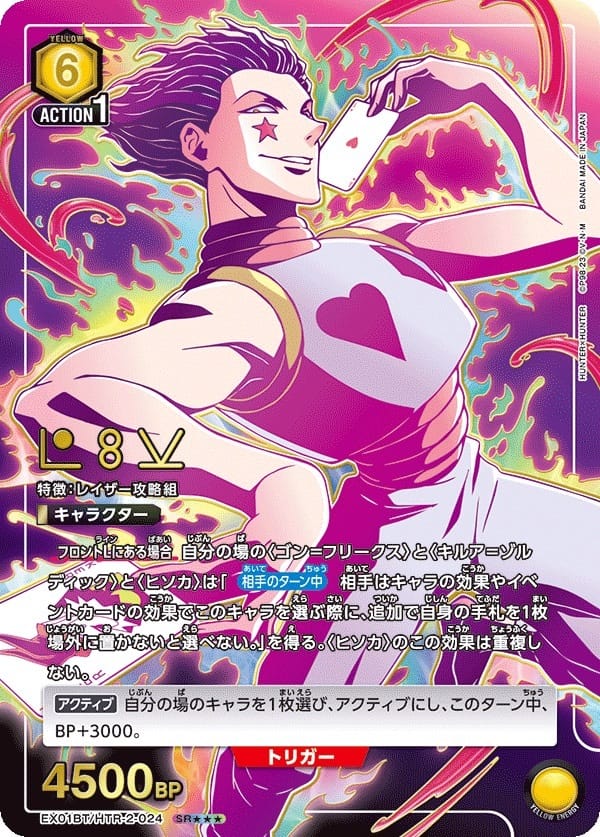 [EX01BT] UNION ARENA ブースターパック HUNTER×HUNTER Vol.2