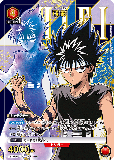 UNION ARENA Card (UA21BT) -幽☆遊☆白書