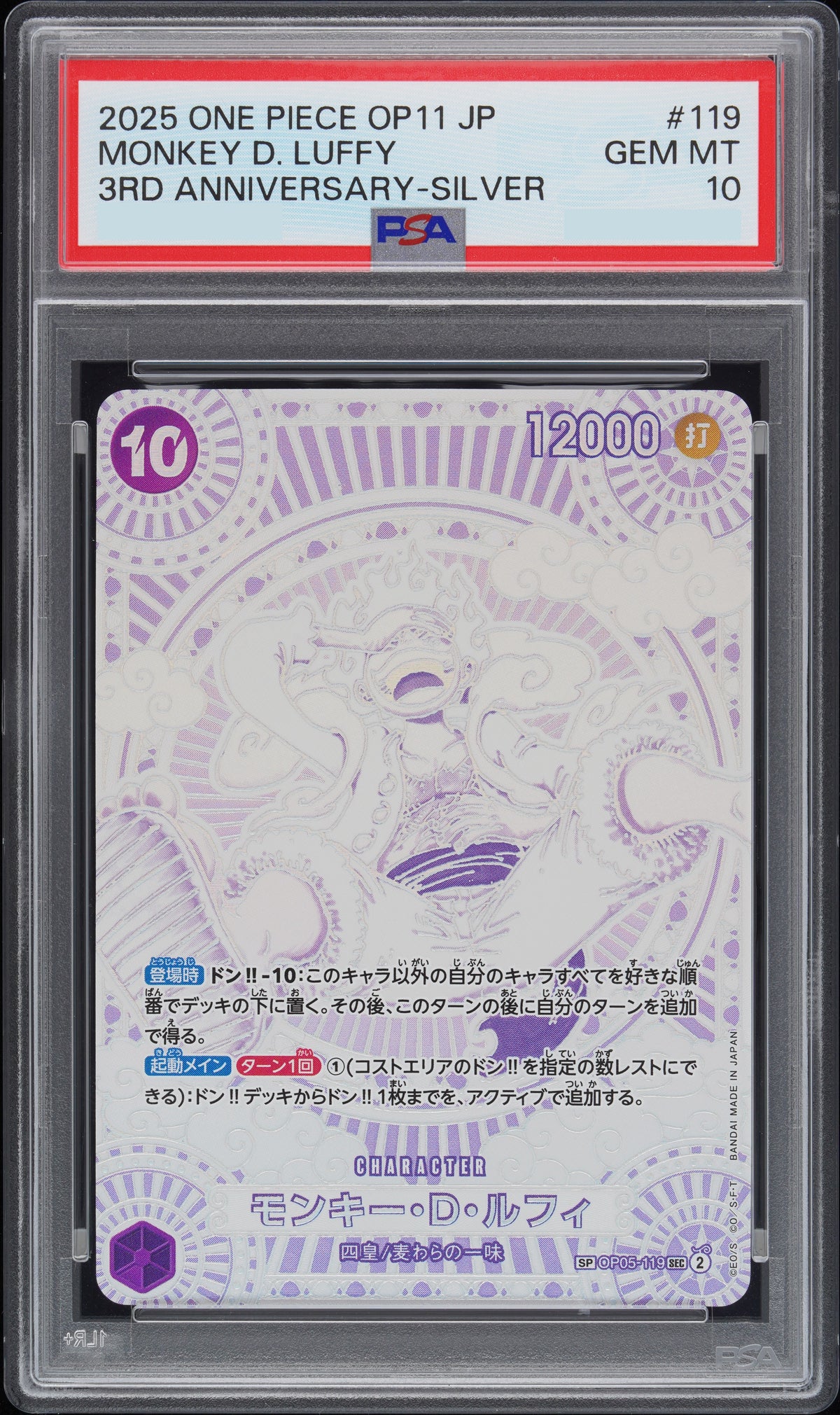 PSA 10 2025 ONE PIECE JAPANESE OP11-A FIST OF DIVINE SPEED #119 MONKEY D. LUFFY 3RD ANNIVERSARY-SILVER