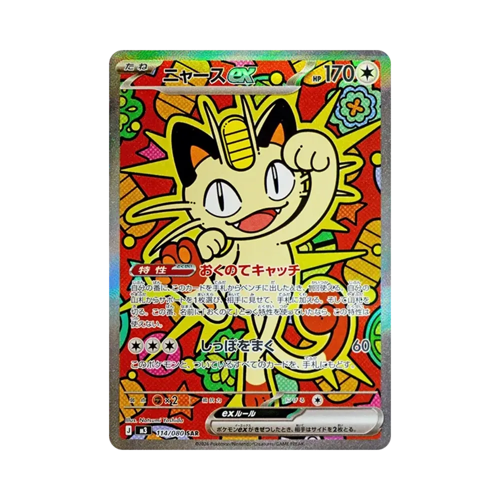 [M3] Pokemon Nihil Zero 虛無歸零 日版