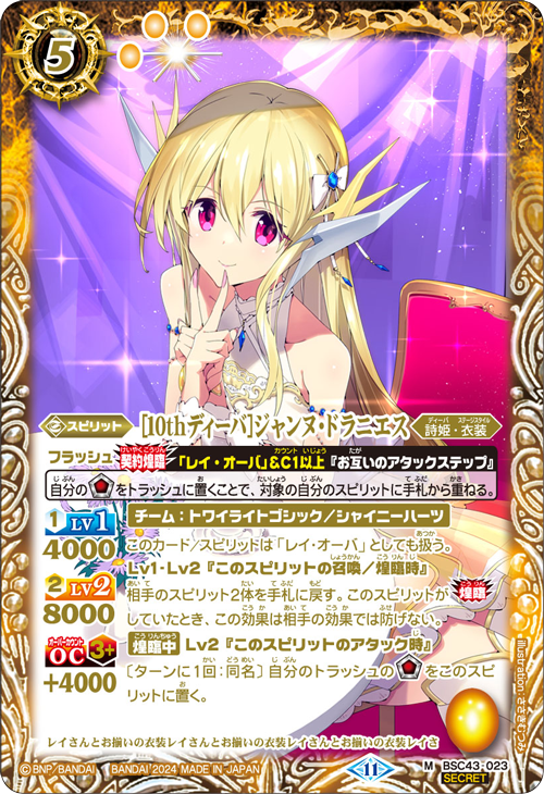 [BSC43]10thパーティー 日版