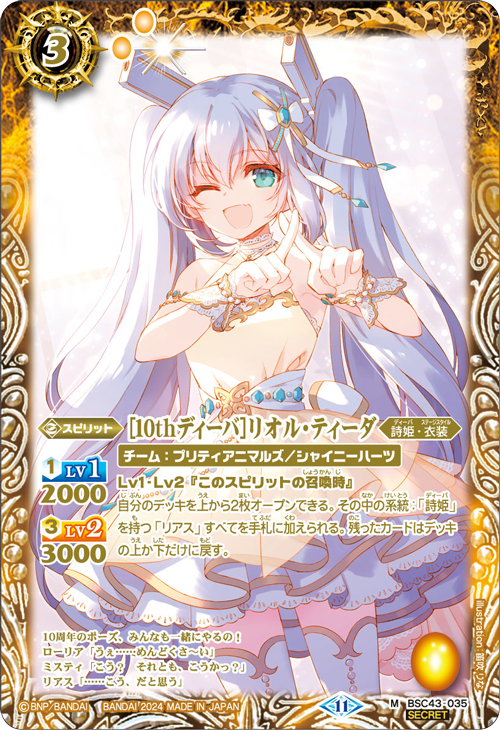 [BSC43]10thパーティー 日版