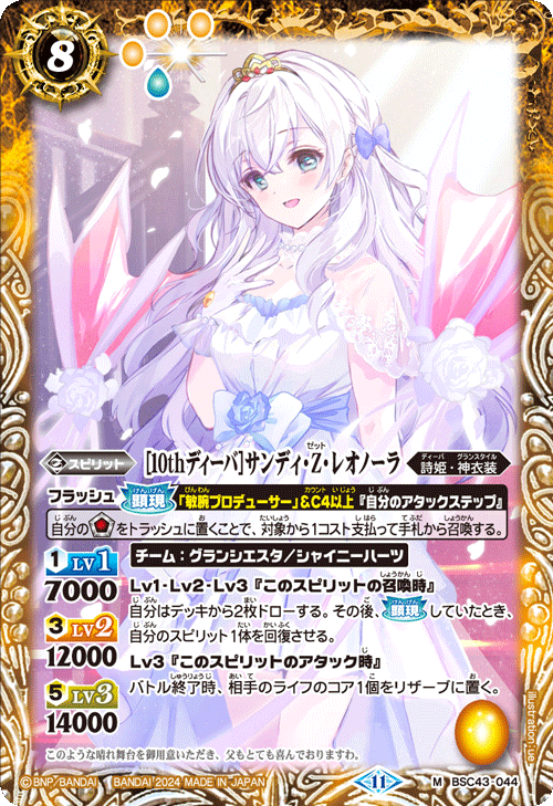 [BSC43]10thパーティー 日版