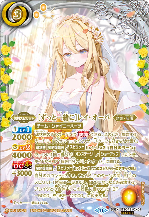 [BSC43]10thパーティー 日版
