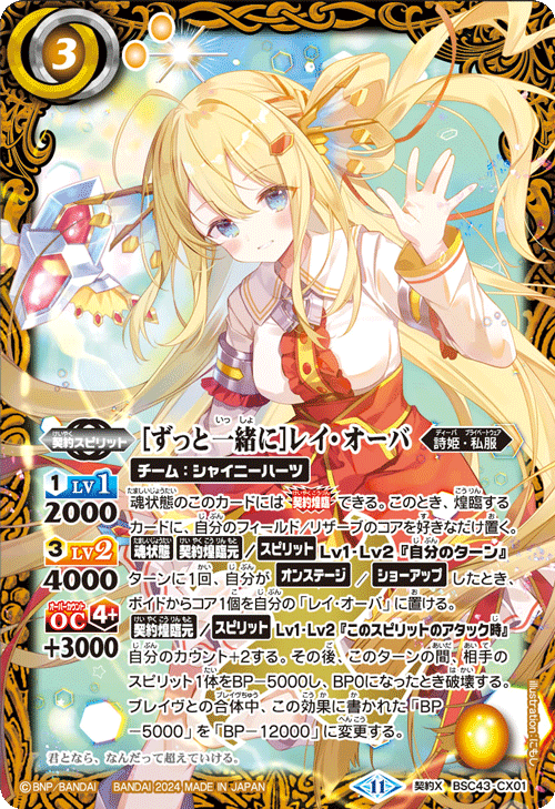 [BSC43]10thパーティー 日版