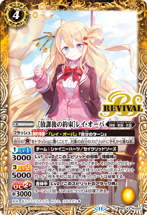 [BSC43]10thパーティー 日版