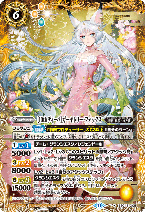 [BSC43]10thパーティー 日版