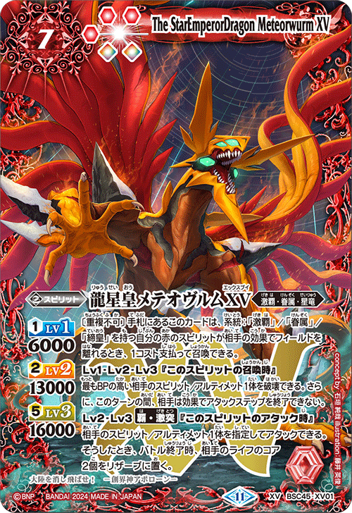 [BSC45]Battle Spirits 卡牌遊戲 擴充包 -圍繞光芒 Dream Booster 巡るヒカリ