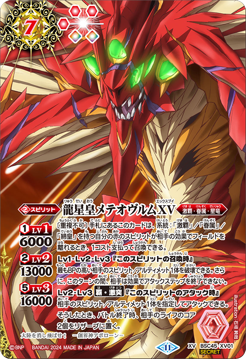 [BSC45]Battle Spirits 卡牌遊戲 擴充包 -圍繞光芒 Dream Booster 巡るヒカリ