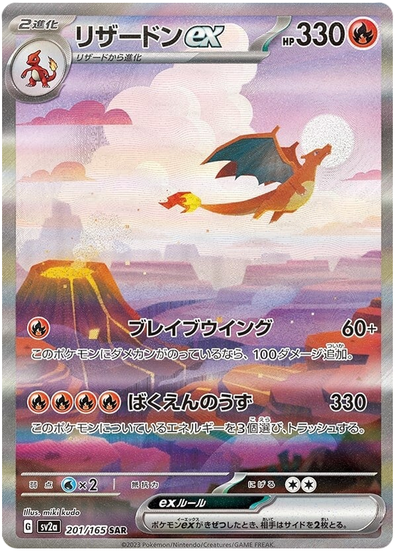 Pokemon sv2a 201/165 sar