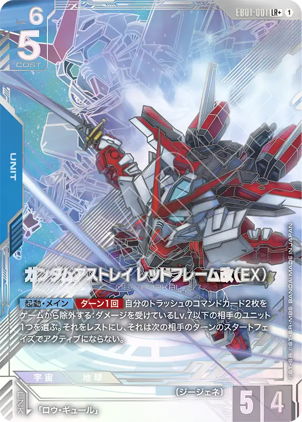 [EB01] Gundam Card Game Eternal Nexus 日版 Box