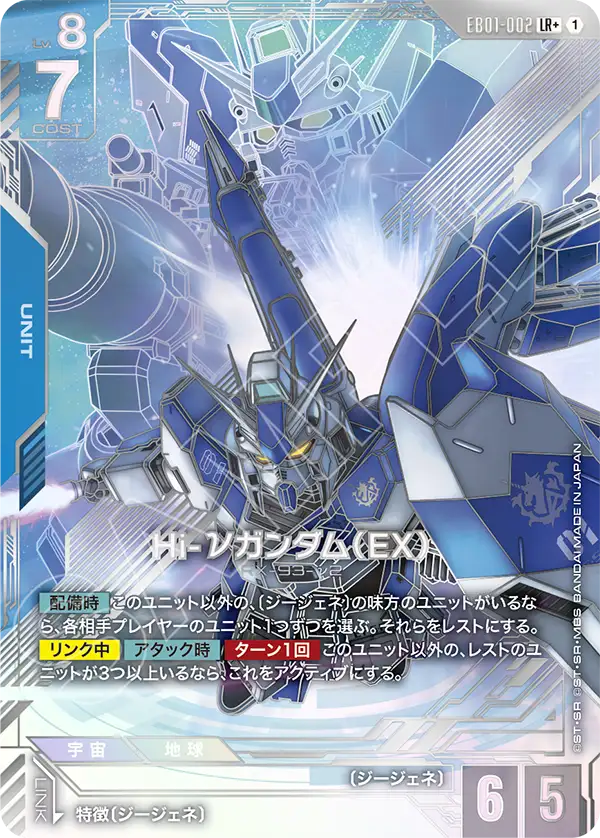 [EB01] Gundam Card Game Eternal Nexus 日版 Box