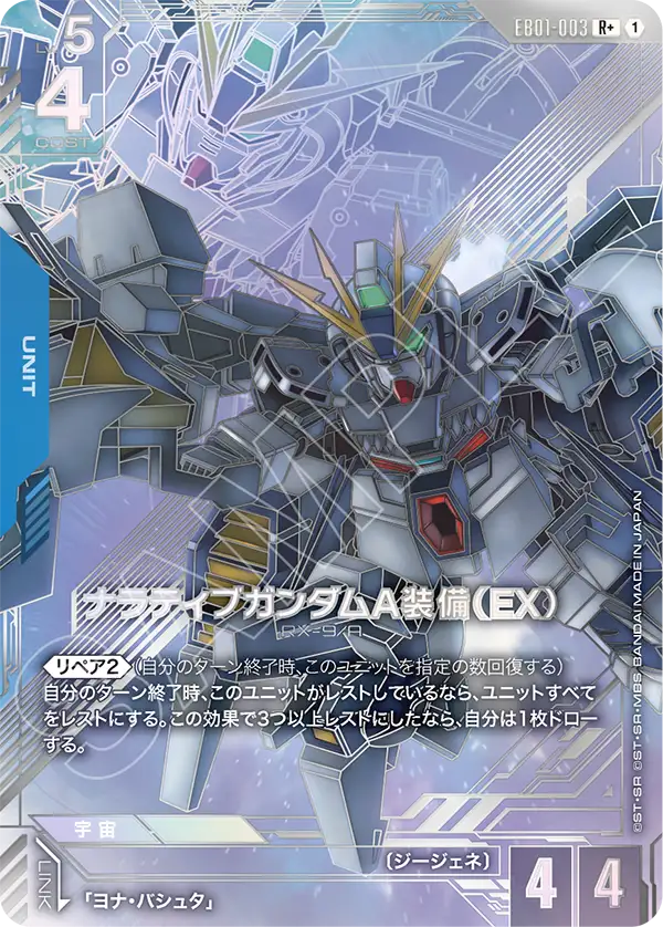 [EB01] Gundam Card Game Eternal Nexus 日版 Box
