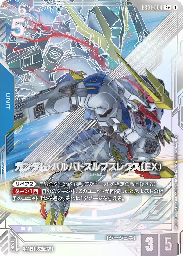 [EB01] Gundam Card Game Eternal Nexus 日版 Box