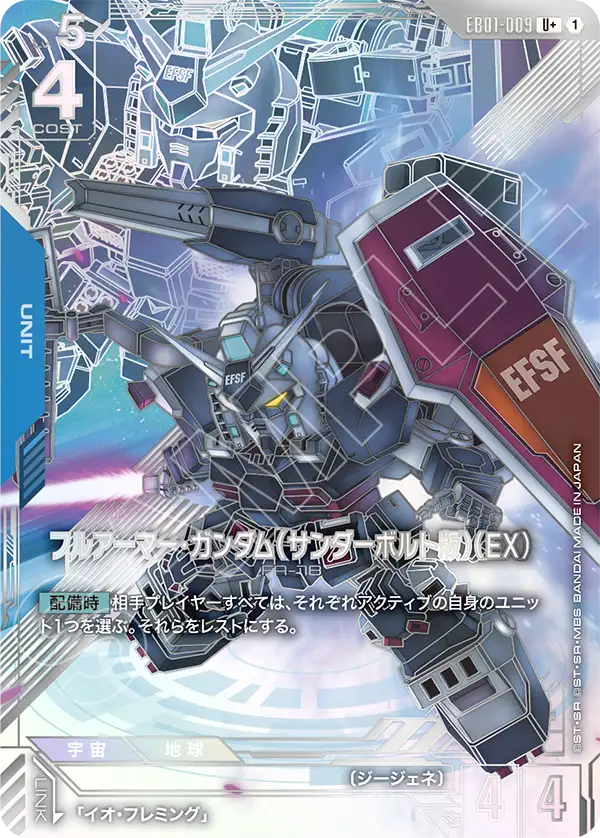 [EB01] Gundam Card Game Eternal Nexus 日版 Box