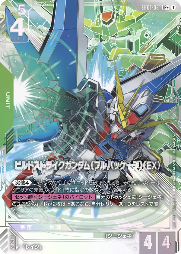 [EB01] Gundam Card Game Eternal Nexus 日版 Box