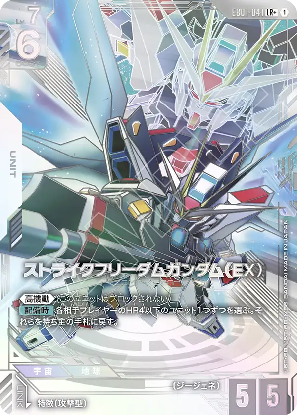[EB01] Gundam Card Game Eternal Nexus 日版 Box