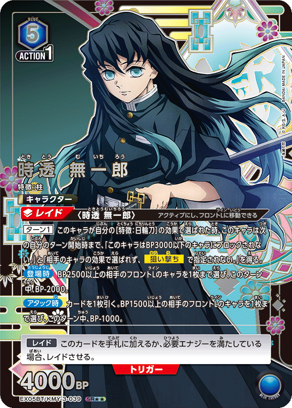 [EX05BT] UNION ARENA ブースターパック 鬼滅の刃 Vol.2