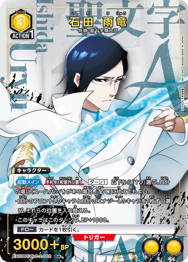 [EX07BT] UNION ARENA BLEACH 千年血戰篇 Vol.2