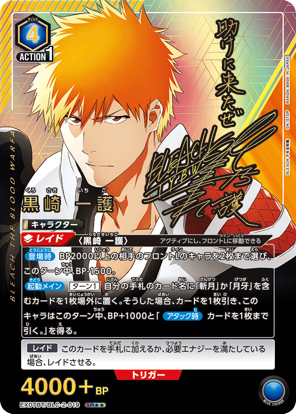 [EX07BT] UNION ARENA BLEACH 千年血戰篇 Vol.2