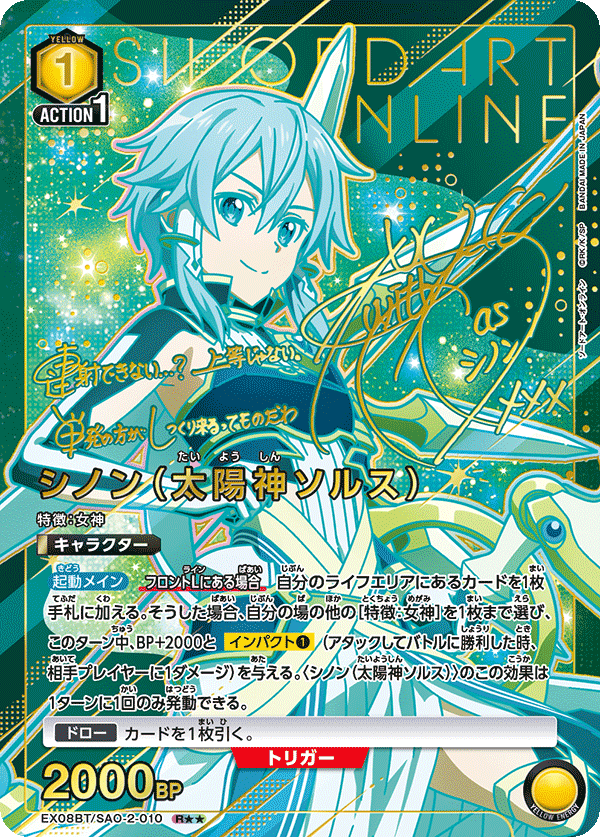 [EX08BT] UNION ARENA ソードアート・オンライン Vol.2 刀劍神域