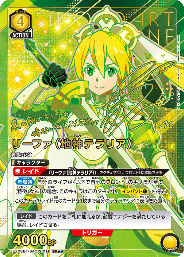 [EX08BT] UNION ARENA ソードアート・オンライン Vol.2 刀劍神域