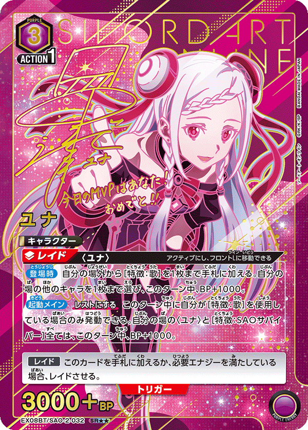 [EX08BT] UNION ARENA ソードアート・オンライン Vol.2 刀劍神域