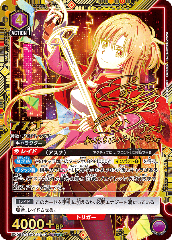 [EX08BT] UNION ARENA ソードアート・オンライン Vol.2 刀劍神域