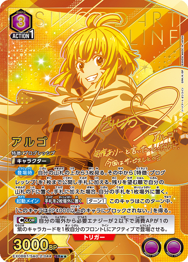 [EX08BT] UNION ARENA ソードアート・オンライン Vol.2 刀劍神域