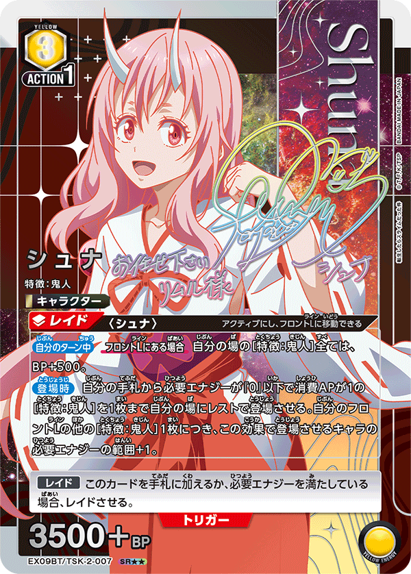 [EX09BT] UNION ARENA 關於我轉生變成史萊姆這檔事Vol.2