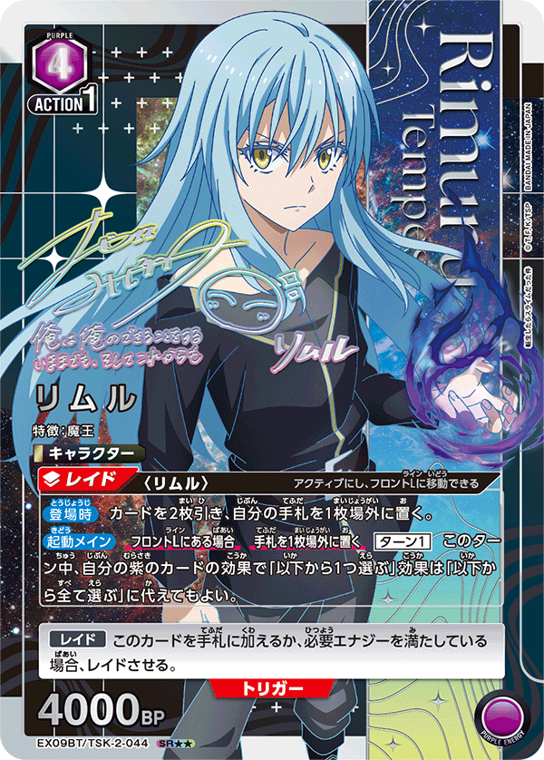 [EX09BT] UNION ARENA 關於我轉生變成史萊姆這檔事Vol.2