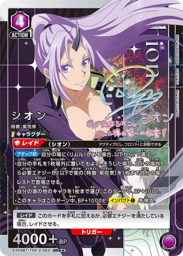 [EX09BT] UNION ARENA 關於我轉生變成史萊姆這檔事Vol.2