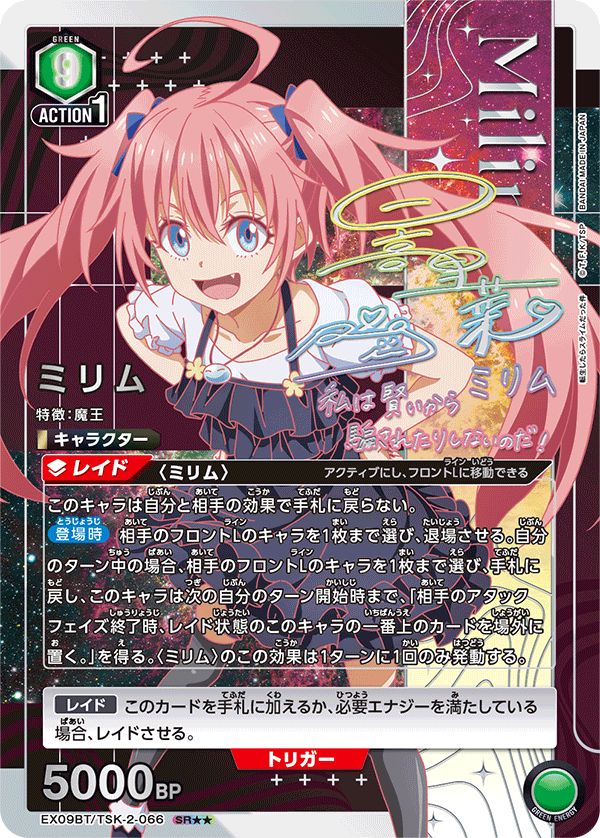 [EX09BT] UNION ARENA 關於我轉生變成史萊姆這檔事Vol.2