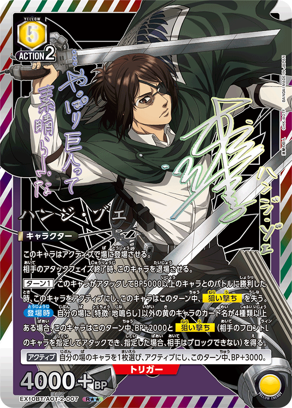 [EX10BT] UNION ARENA 進撃の巨人 Vol.2 Attack on Titan Vol.2