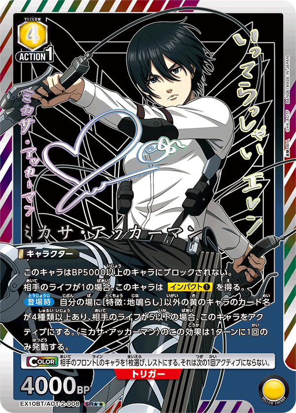 [EX10BT] UNION ARENA 進撃の巨人 Vol.2 Attack on Titan Vol.2