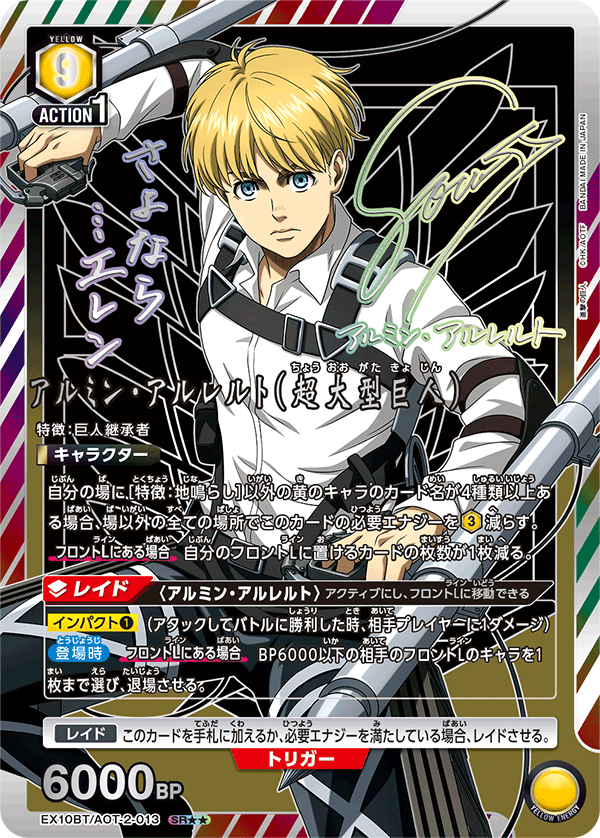 [EX10BT] UNION ARENA 進撃の巨人 Vol.2 Attack on Titan Vol.2